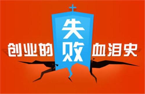 uv打印機創(chuàng)業(yè)失敗的原因是什么？