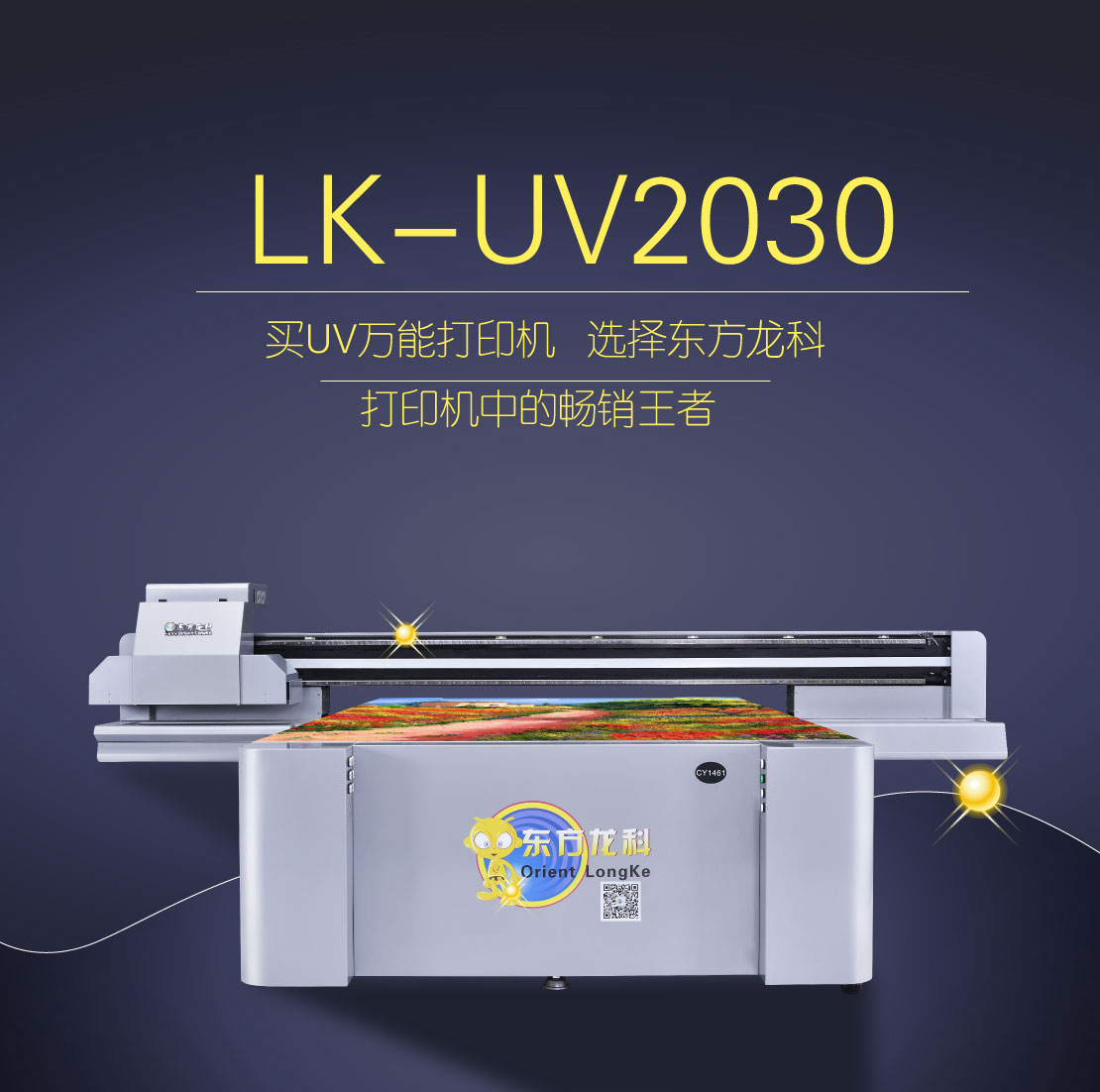 uv平板打印機哪家好？