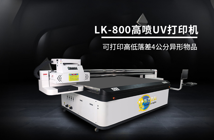 哪些因素會影響到UV打印機的正常工作？