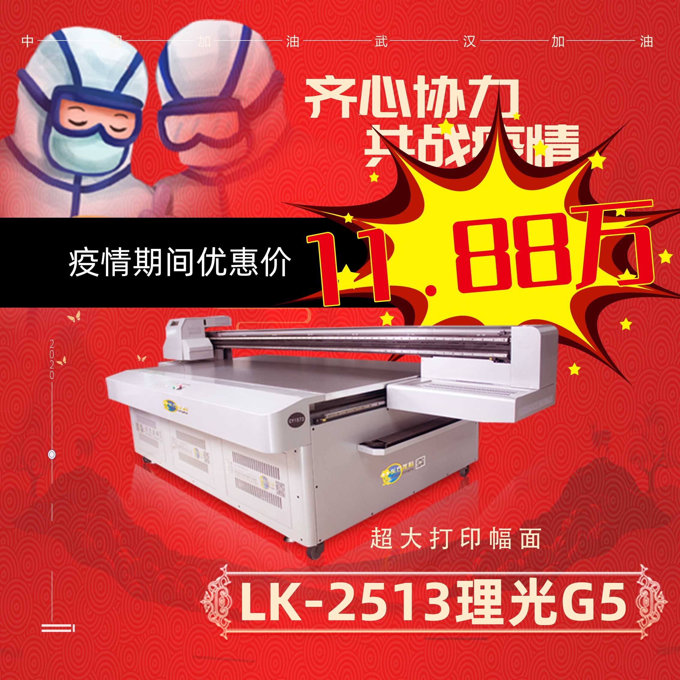 抗擊疫情，LK-2513僅需11.88萬