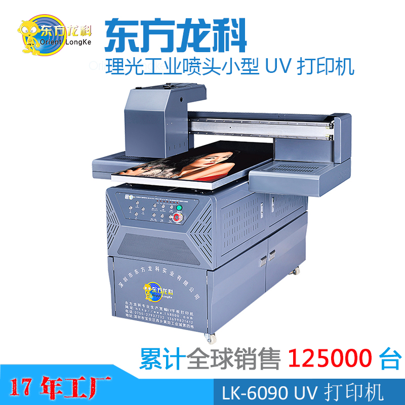 6090UV打印機(jī)怎么樣？