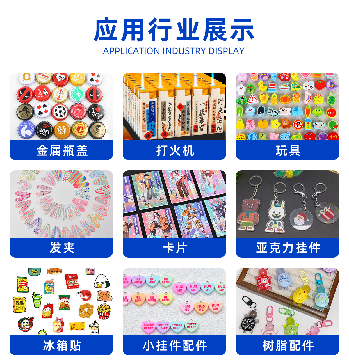 導(dǎo)帶視覺(jué)流水線(xiàn)UV打印機(jī)應(yīng)用行業(yè)