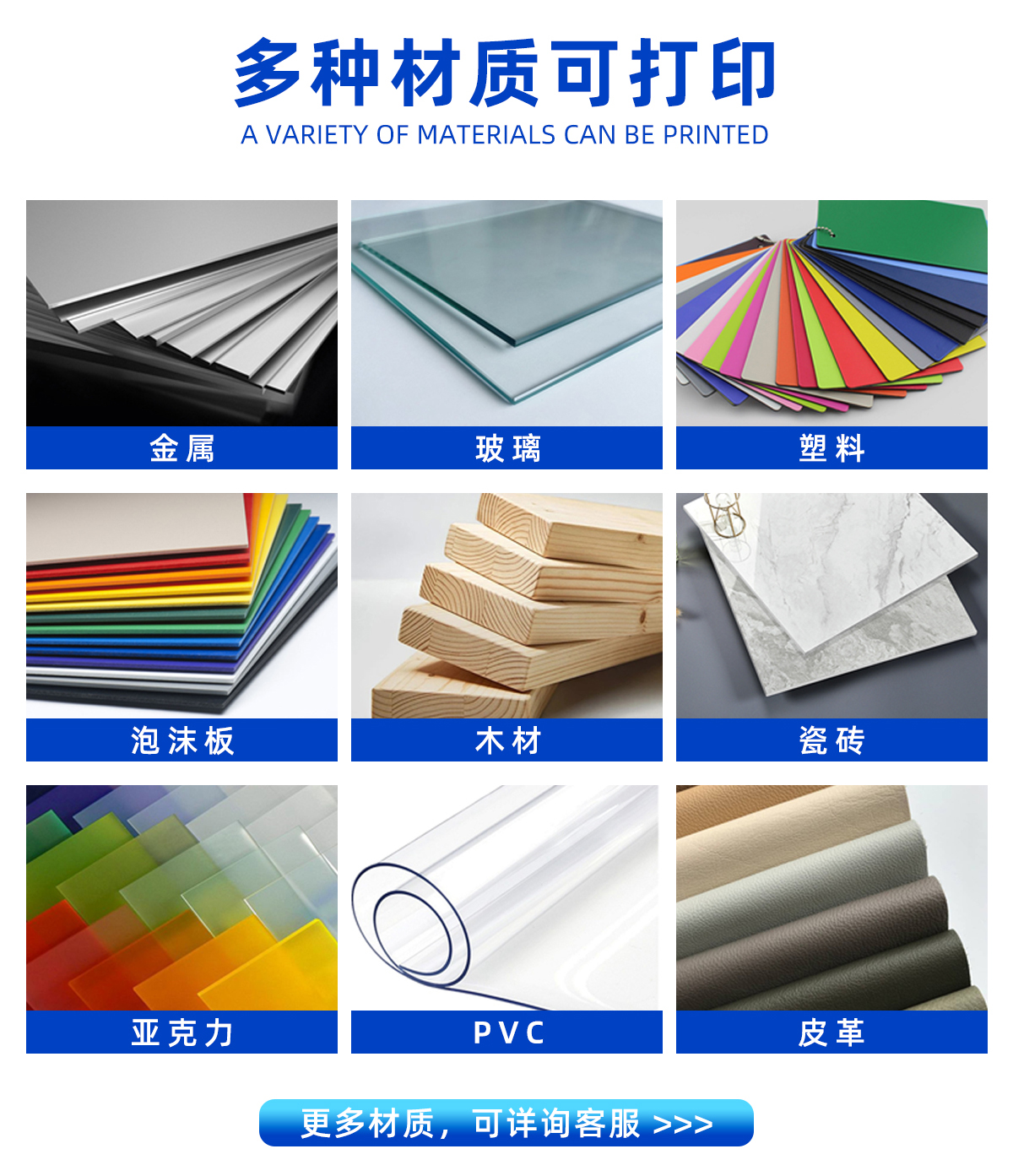 導(dǎo)帶視覺(jué)流水線(xiàn)UV打印機(jī)打印材質(zhì)
